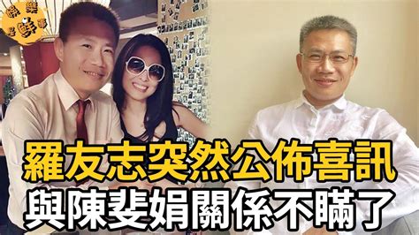 羅友志離婚|假面夫妻終於離了？羅友志認分居6年未離婚「官司還。